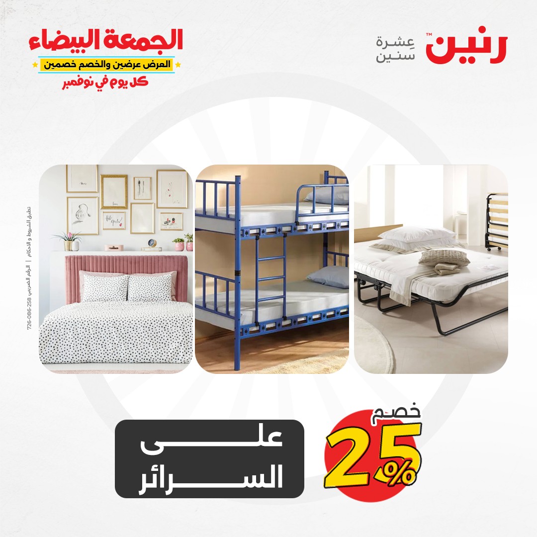 raneen offers from 28nov to 29nov 2024 عروض رنين من 28 نوفمبر حتى 29 نوفمبر 2024 صفحة رقم 39